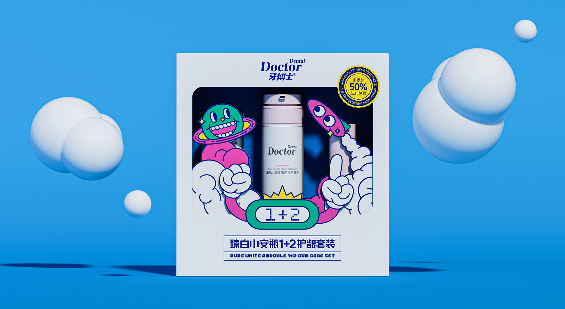牙博士臻白兒童護(hù)齒牙膏套裝產(chǎn)品包裝設(shè)計(jì)